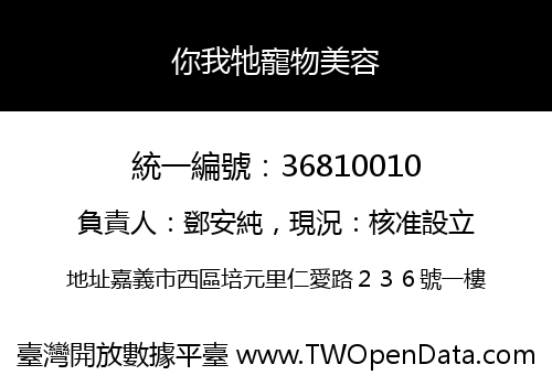 你我牠寵物美容