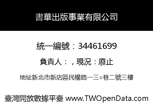 書華出版事業有限公司