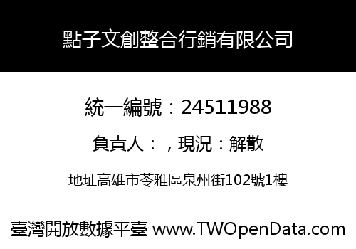 點子文創整合行銷有限公司