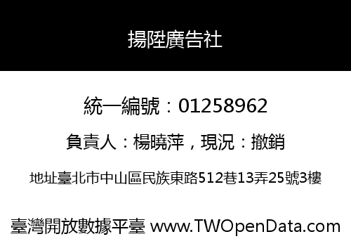 揚陞廣告社