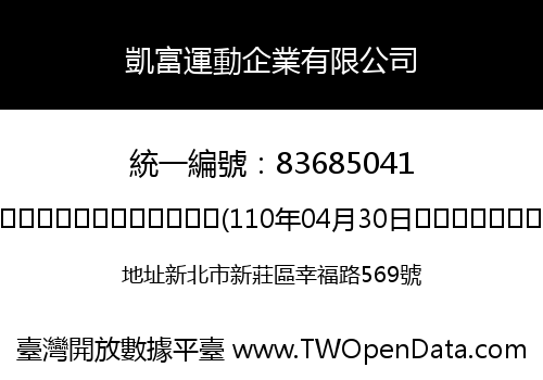 凱富運動企業有限公司