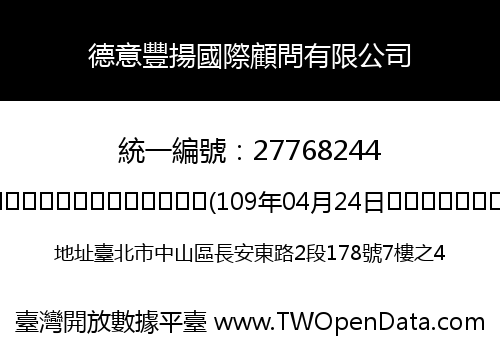德意豐揚國際顧問有限公司