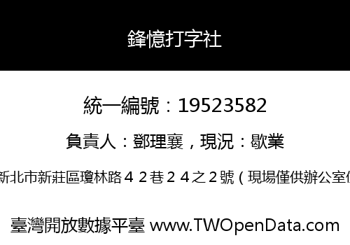 鋒憶打字社