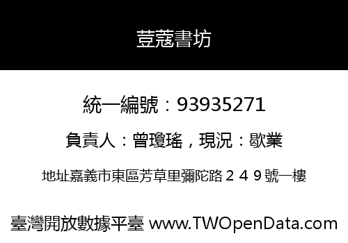荳蔻書坊