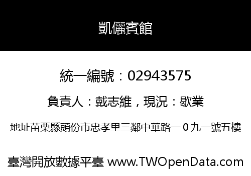 凱儷賓館