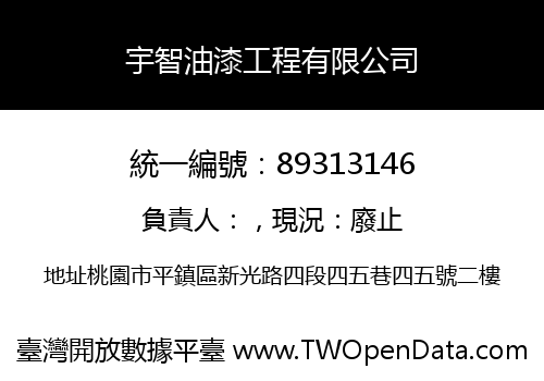 宇智油漆工程有限公司