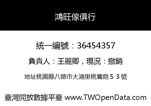 鴻旺傢俱行