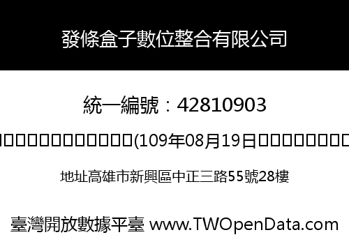 發條盒子數位整合有限公司