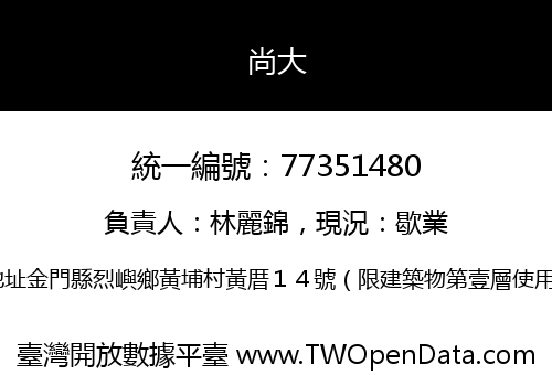 尚大