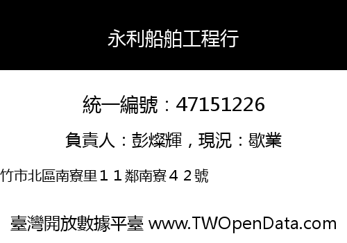 永利船舶工程行