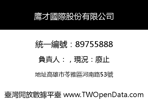 鷹才國際股份有限公司