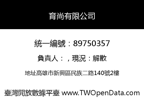 育尚有限公司