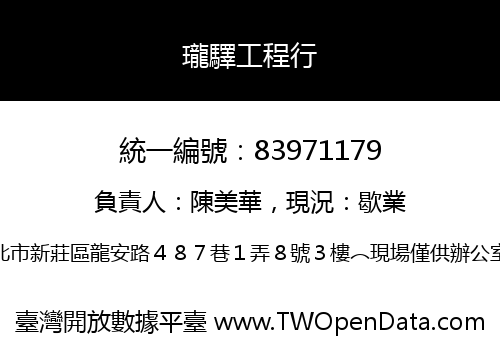 瓏驛工程行