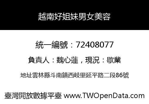 越南好姐妹男女美容