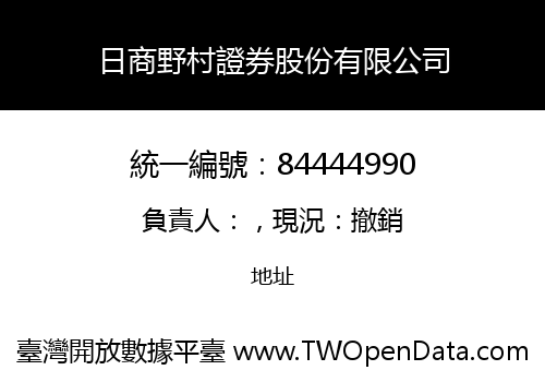 日商野村證券股份有限公司