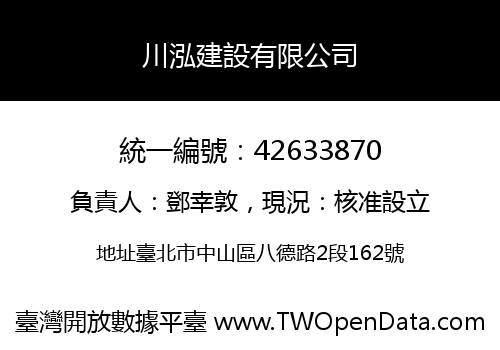 川泓建設有限公司