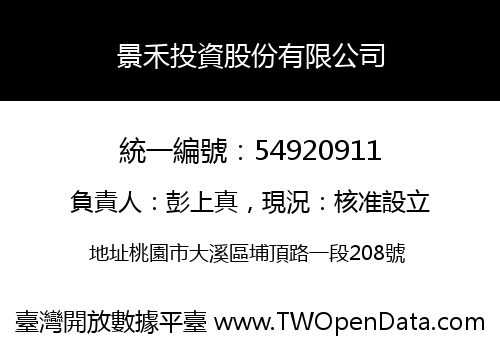 景禾投資股份有限公司