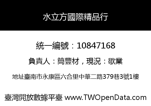 水立方國際精品行