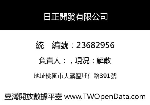 日正開發有限公司