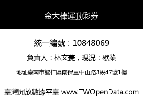 金大棒運動彩券