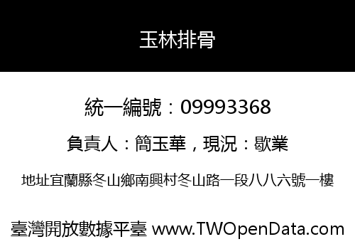玉林排骨