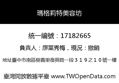 瑪格莉特美容坊