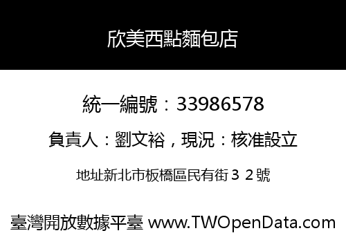 欣美西點麵包店