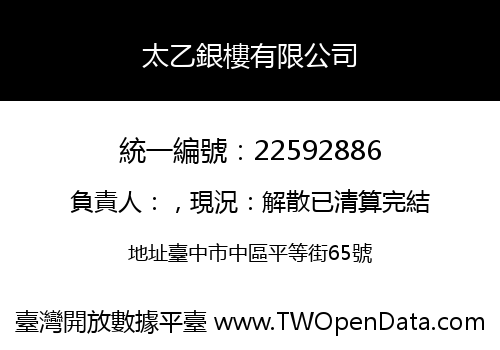 太乙銀樓有限公司