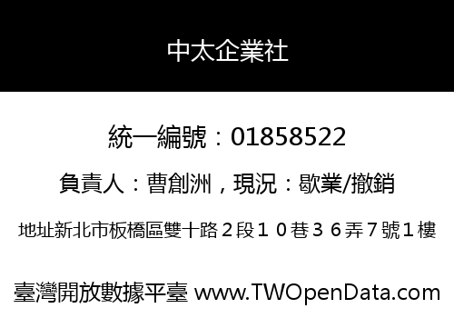 中太企業社