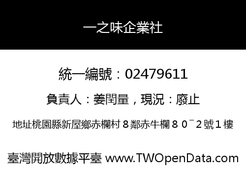 一之味企業社