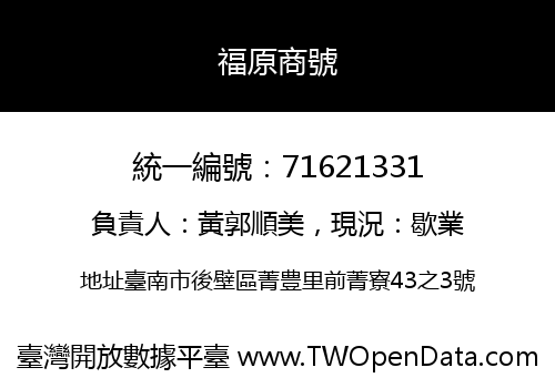 福原商號