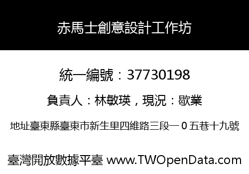 赤馬士創意設計工作坊