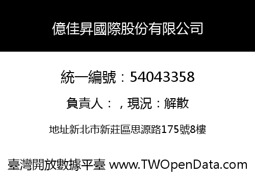 億佳昇國際股份有限公司