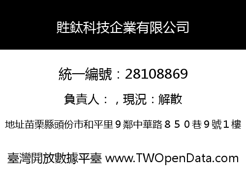 貹鈦科技企業有限公司