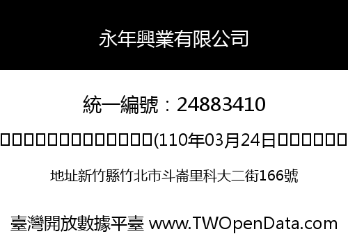 永年興業有限公司