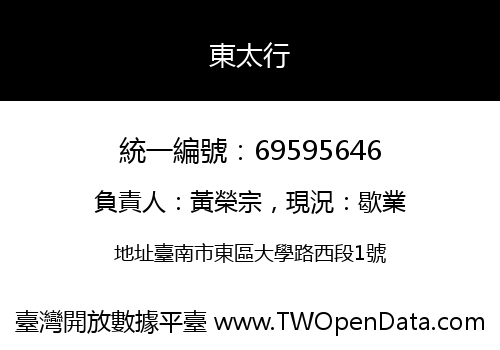 東太行