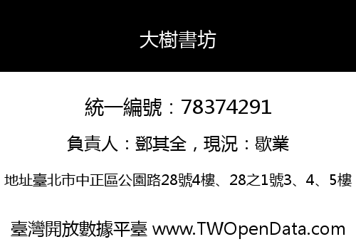 大樹書坊