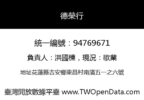 德榮行