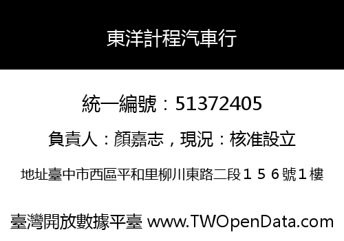 東洋計程汽車行