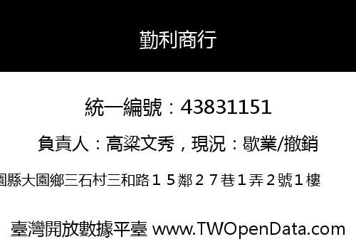 勤利商行