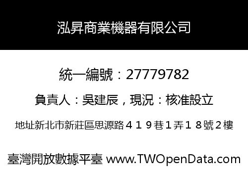 泓昇商業機器有限公司