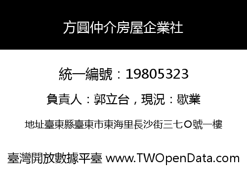 方圓仲介房屋企業社