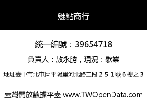 魅點商行