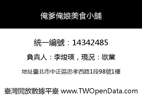 俺爹俺娘美食小舖