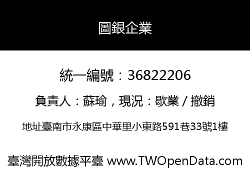 圖銀企業