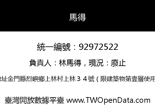 馬得