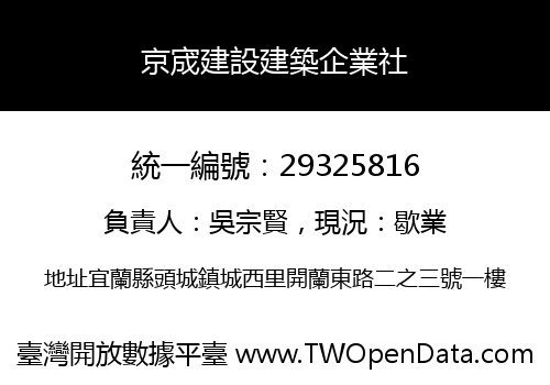 京宬建設建築企業社