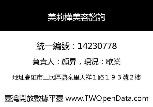 美莉樺美容諮詢
