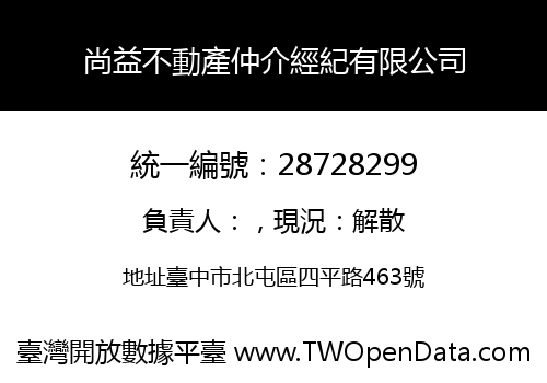 尚益不動產仲介經紀有限公司