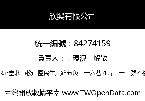 欣興有限公司